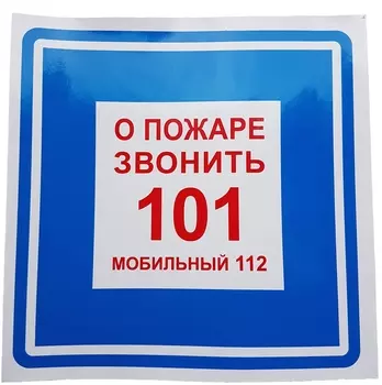 Знаки безопасности ЗнакПром