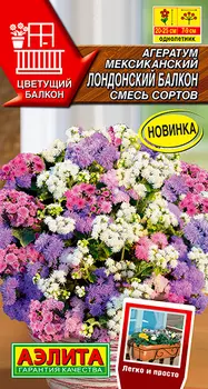 Семена Аэлита Агератум Лондонский балкон, Смесь, 0,05 г Цветущий балкон
