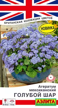 Семена Аэлита Агератум мексиканский Голубой шар, 0,05 г Британская коллекция цветов