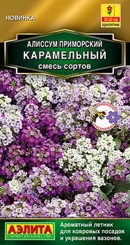 Семена Аэлита Алиссум Карамельный, Смесь, 0,05 г
