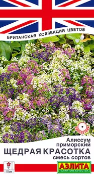 Семена Аэлита Алиссум Щедрая красотка, Смесь, 0,03 г Британская коллекция цветов