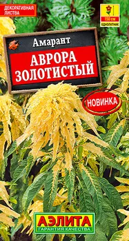 Семена Аэлита Амарант золотистый Аврора, 0,1 г