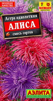Семена Аэлита Астра Алиса, Смесь, 0,2 г