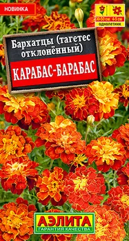 Семена Аэлита Бархатцы отклоненные Карабас-Барабас, 0,3 г