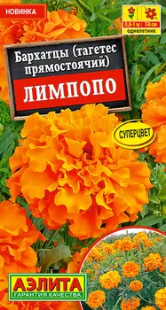 Семена Аэлита Бархатцы прямостоячие Лимпопо, 0,3 г
