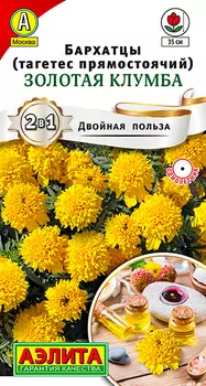 Семена Аэлита Бархатцы прямостоячие Золотая клумба, 0,1 г Двойная польза