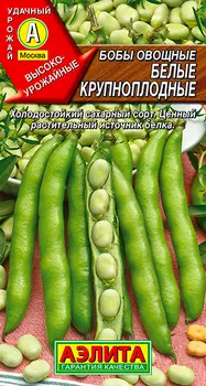 Семена Аэлита Бобы овощные Белые крупноплодные, 10 г