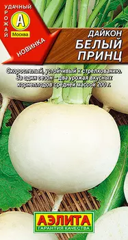 Семена Аэлита Дайкон Белый принц, 1 г