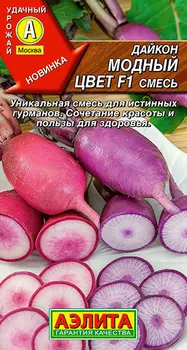 Семена Аэлита Дайкон Модный цвет F1, Смесь, 10 шт.