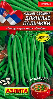 Семена Аэлита Фасоль овощная Длинные пальчики, 5 г Блюда стран мира