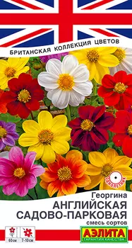 Семена Аэлита Георгина Английская Садово-парковая, Смесь, 0,3 г Британская коллекция цветов