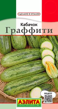 Семена Аэлита Кабачок цуккини Граффити, 2 г Сделано в Италии