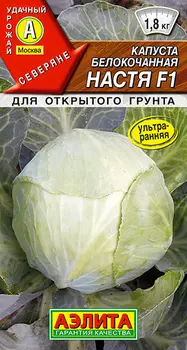 Семена Аэлита Капуста белокочанная Настя F1, 0,1 г Северяне