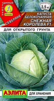 Семена Аэлита Капуста белокочанная Снежная королева F1, 20 шт. Северяне