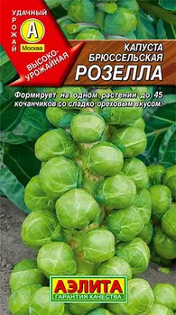 Семена Аэлита Капуста брюссельская Розелла, 0,3 г