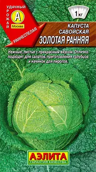 Семена Аэлита Капуста савойская Золотая ранняя, 0,5 г