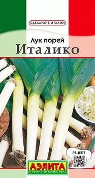 Семена Аэлита Лук порей Италико, 0,5 г Сделано в Италии