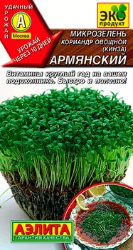 Семена Аэлита Микрозелень Кинза Армянский, 5 г