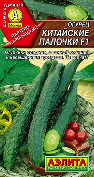 Семена Аэлита Огурец Китайские палочки F1, 10 шт.