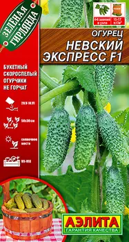 Семена Аэлита Огурец Невский экспресс F1, 10 шт. Зеленая гирлянда