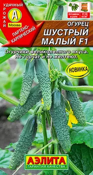 Семена Аэлита Огурец Шустрый малый F1, 10 шт.