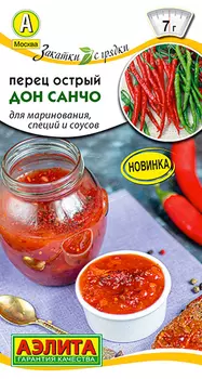 Семена Аэлита Перец острый Дон Санчо, 20 шт. Закатки с грядки