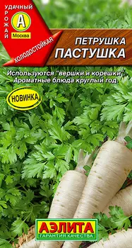Семена Аэлита Петрушка корневая Пастушка, 2 г