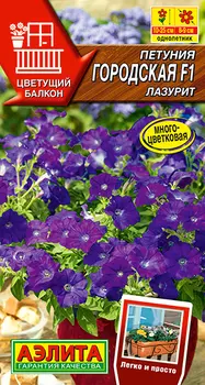 Семена Аэлита Петуния Городская Лазурит F1, 7 шт. Цветущий балкон