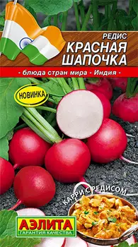 Семена Аэлита Редис Красная шапочка, 3 г Блюда стран мира
