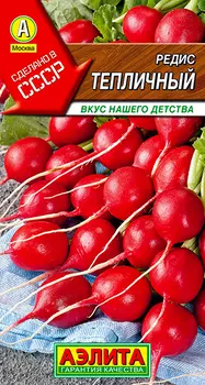 Семена Аэлита Редис Тепличный, 2 г Сделано в СССР