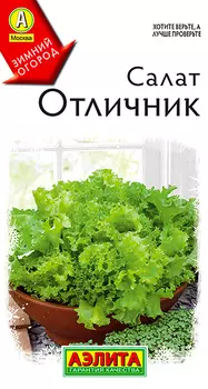 Семена Аэлита Салат Отличник, 0,5 г Зимний огород
