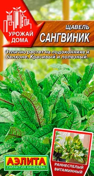 Семена Аэлита Щавель Сангвиник, 0,1 г Урожай дома