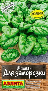 Семена Аэлита Шпинат Для заморозки, 3 г Профи-Аэлита