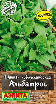 Семена Аэлита Шпинат новозеландский Альбатрос, 1 г Профи