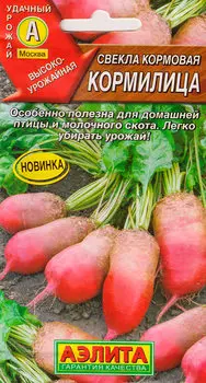 Семена Аэлита Свекла кормовая Кормилица, 3 г