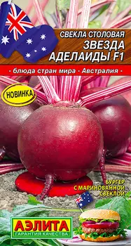 Семена Аэлита Свекла столовая Звезда Аделаиды F1, 1 г Блюда стран мира