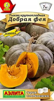 Семена Аэлита Тыква крупноплодная Добрая фея, 1 г Сладкоежка