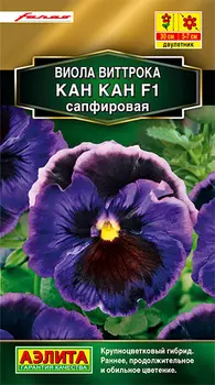Семена Аэлита Виола Виттрока Кан Кан Сапфировая F1, 7 шт. Farao Золотая серия