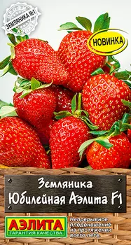 Семена Аэлита Земляника Юбилейная Аэлита F1, 10 шт. Профи