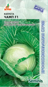 Семена Агрос Капуста белокочанная Чамп F1, 15 шт. Seminis Профессиональная серия