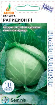 Семена Агрос Капуста белокочанная Рапидион F1, 10 шт. Seminis