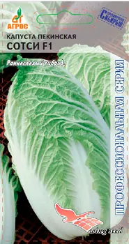 Семена Агрос Капуста пекинская Сотси F1, 15 шт. Wing Seed Профессиональная серия
