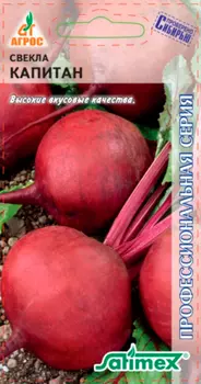 Семена Агрос Свекла Капитан, 2 г Satimex Профессиональная серия