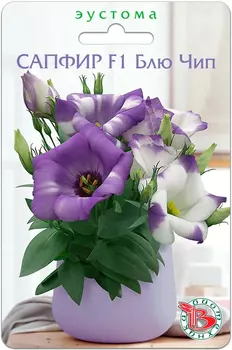 Семена Биотехника Эустома горшечная Сапфир Блю Чип F1, 5 шт.