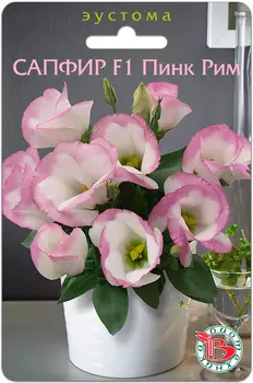 Семена Биотехника Эустома горшечная Сапфир Пинк Рим F1, 5 шт.
