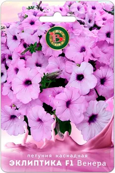 Семена Биотехника Петуния каскадная Эклиптика Венера F1, 5 шт.