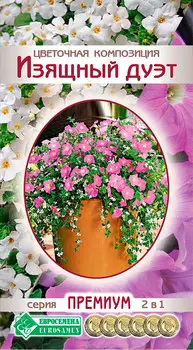 Семена ЕВРОСЕМЕНА Цветочная композиция Изящный дуэт, 4 драже Премиум 2 в 1