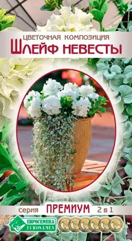 Семена ЕВРОСЕМЕНА Цветочная композиция Шлейф невесты, 4 шт. Премиум 2 в 1