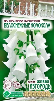 Семена ЕВРОСЕМЕНА Наперстянка пурпурная Белоснежные колокола, 0,1 г Живая Изгородь