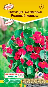 Семена ЕВРОСЕМЕНА Настурция карликовая Розовый малыш, 0,5 г